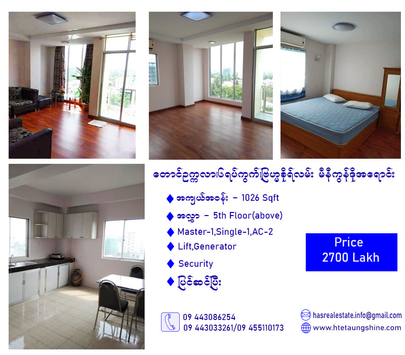 Gallery for (Home Loan)Mini Condo For Sale 5/7Ward  and 6th Ward ,Byamaso Road,South Okkalapa Township.